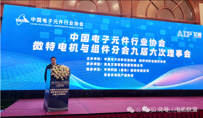 中国电子元件行业协会微特电机与组件分会九届六次理事会成功召开